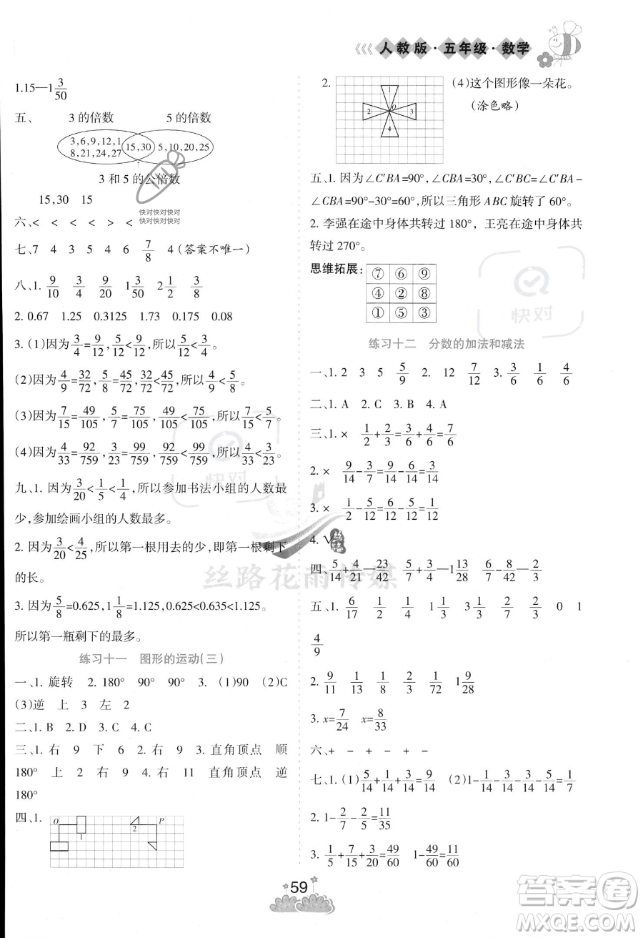 陽光出版社2023年假日時光暑假作業(yè)五年級數(shù)學(xué)人教版答案