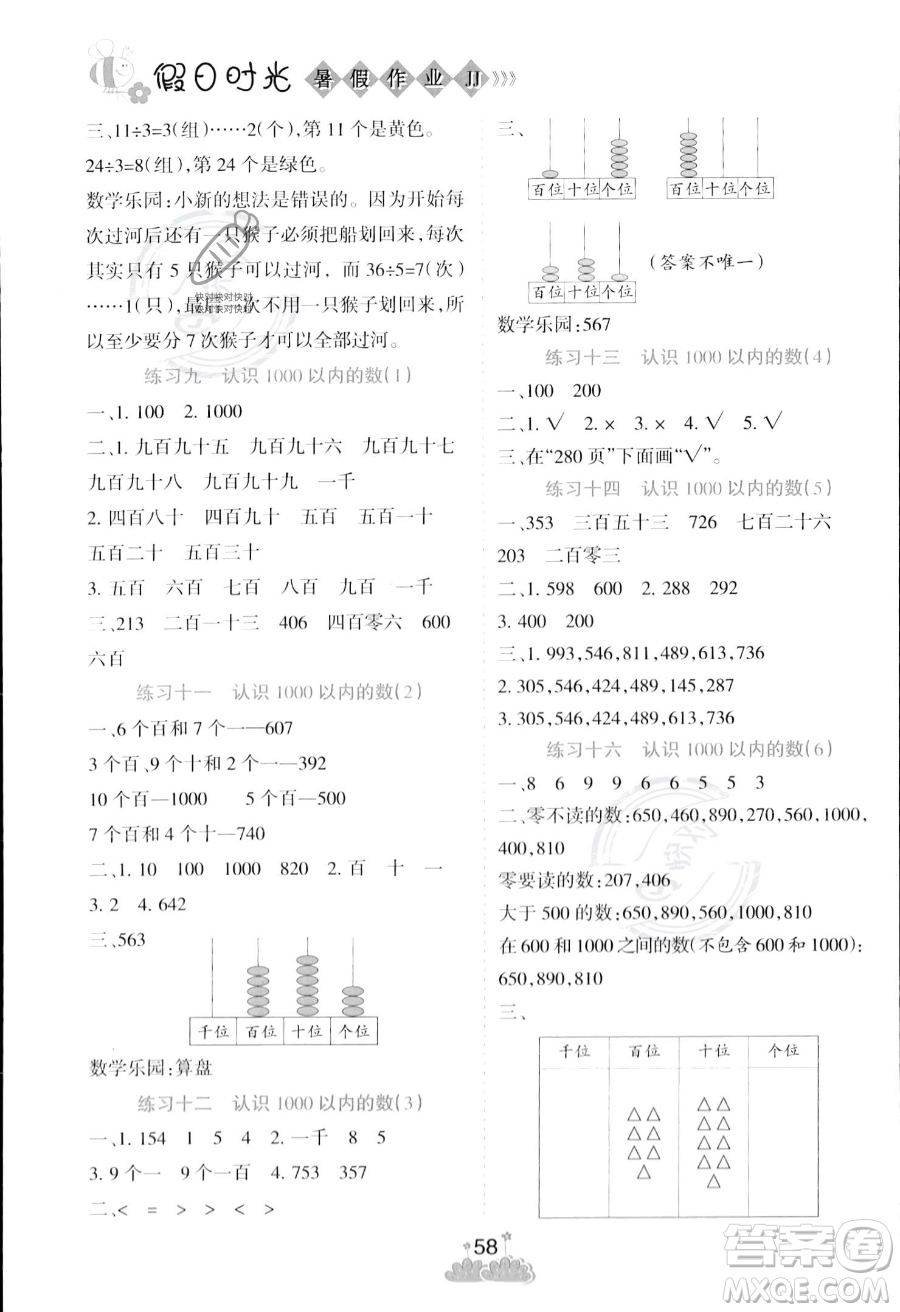 陽光出版社2023年假日時光暑假作業(yè)二年級數(shù)學(xué)冀教版答案