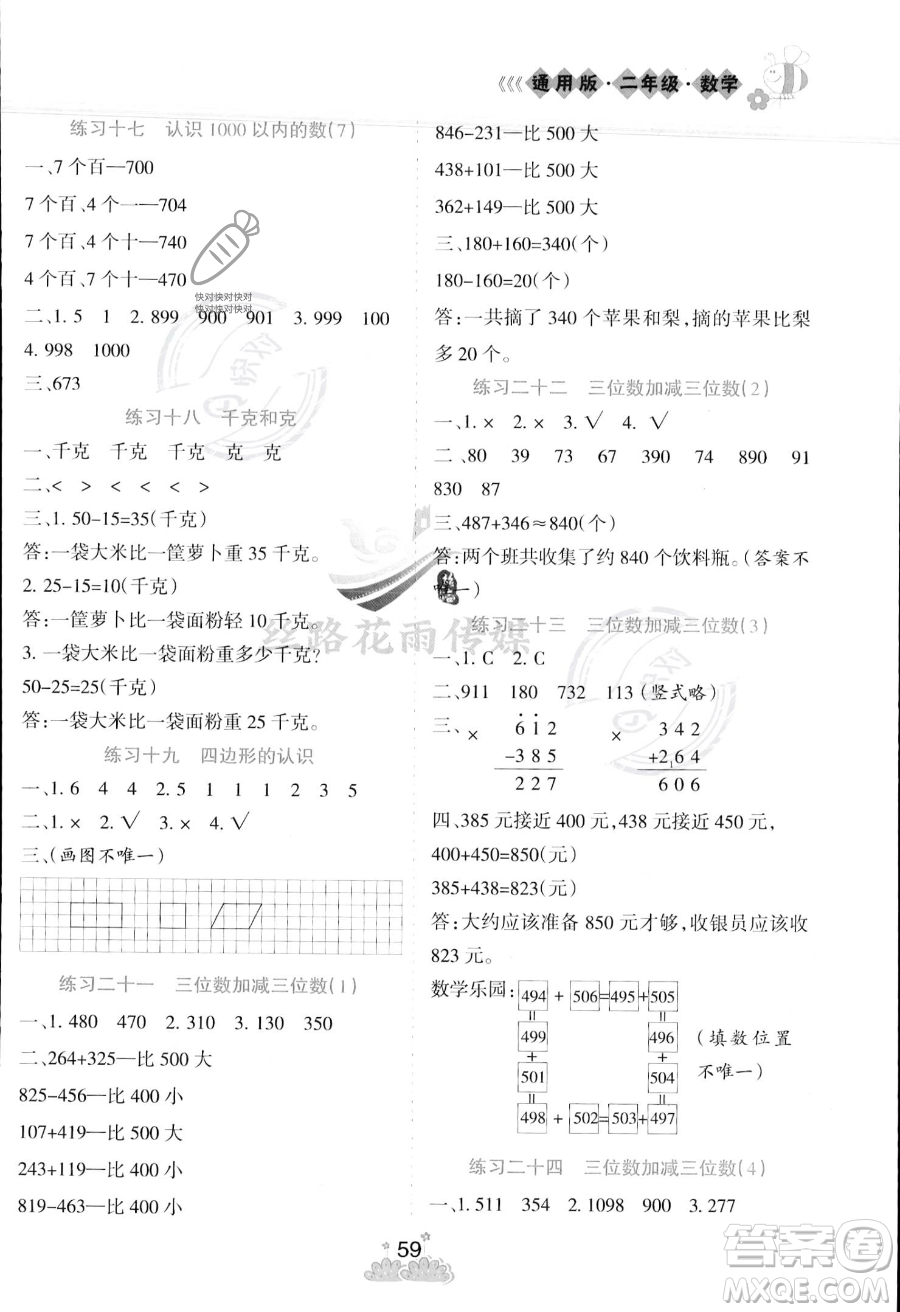 陽光出版社2023年假日時光暑假作業(yè)二年級數(shù)學(xué)冀教版答案