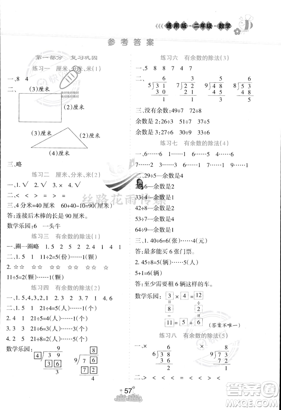 陽光出版社2023年假日時光暑假作業(yè)二年級數(shù)學(xué)冀教版答案