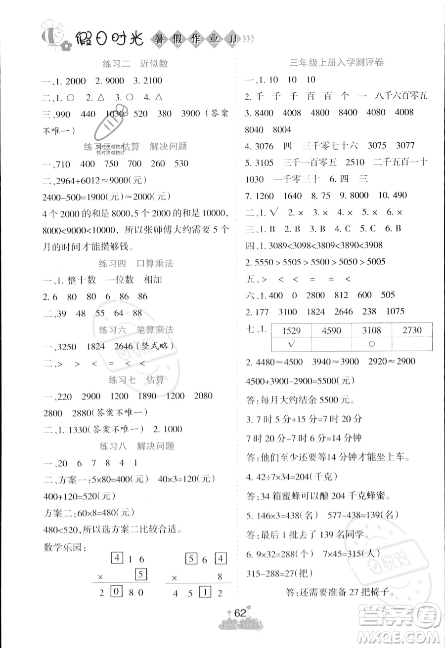 陽光出版社2023年假日時光暑假作業(yè)二年級數(shù)學(xué)冀教版答案