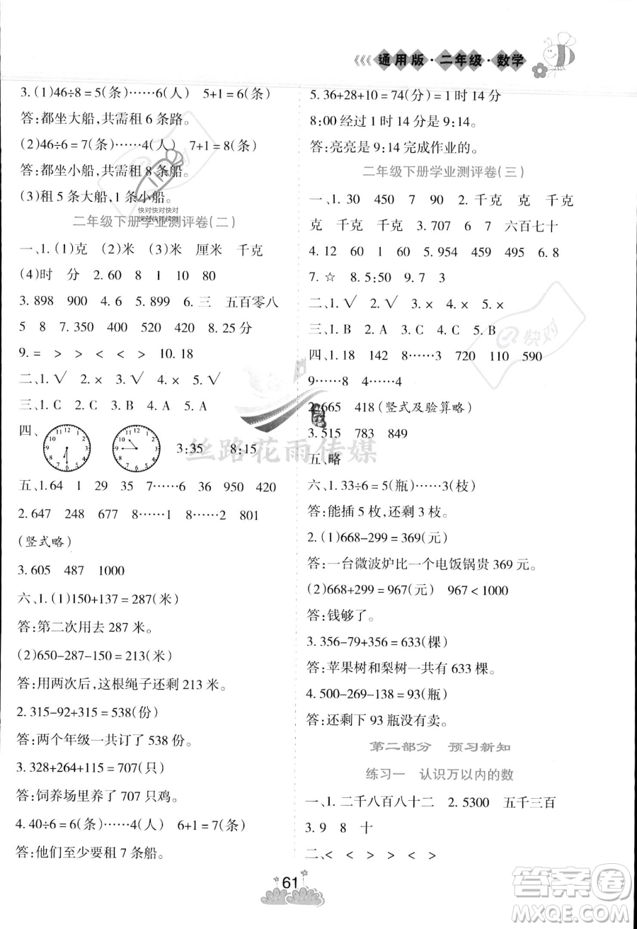 陽光出版社2023年假日時光暑假作業(yè)二年級數(shù)學(xué)冀教版答案