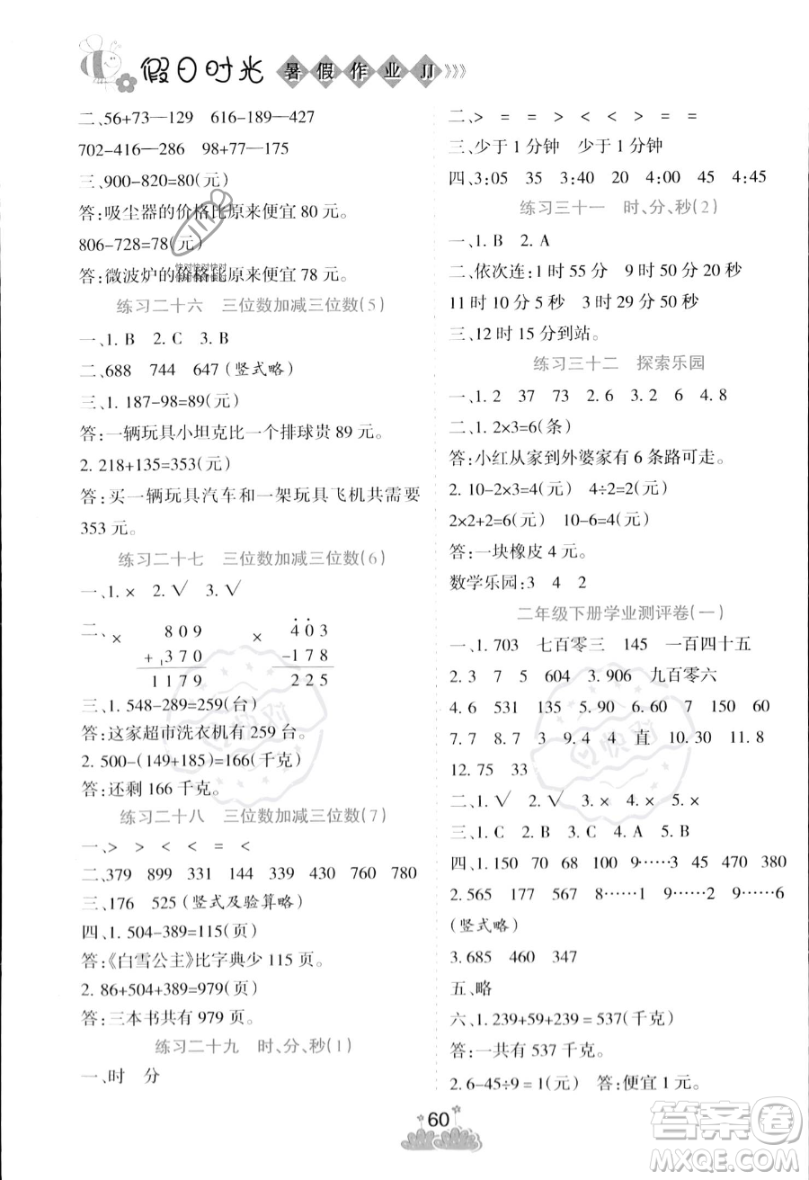 陽光出版社2023年假日時光暑假作業(yè)二年級數(shù)學(xué)冀教版答案