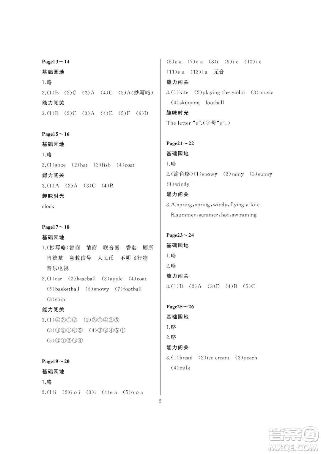 大連理工大學(xué)出版社2023年假期伙伴暑假作業(yè)三年級起點(diǎn)三年級英語外研版答案