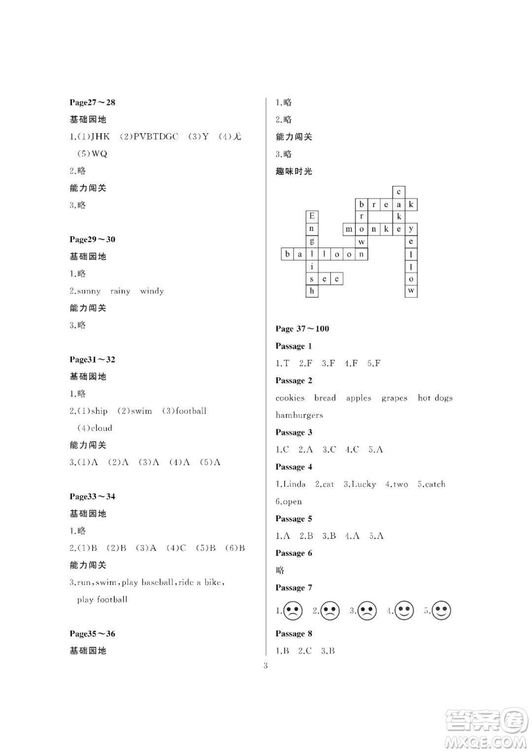 大連理工大學(xué)出版社2023年假期伙伴暑假作業(yè)三年級起點(diǎn)三年級英語外研版答案