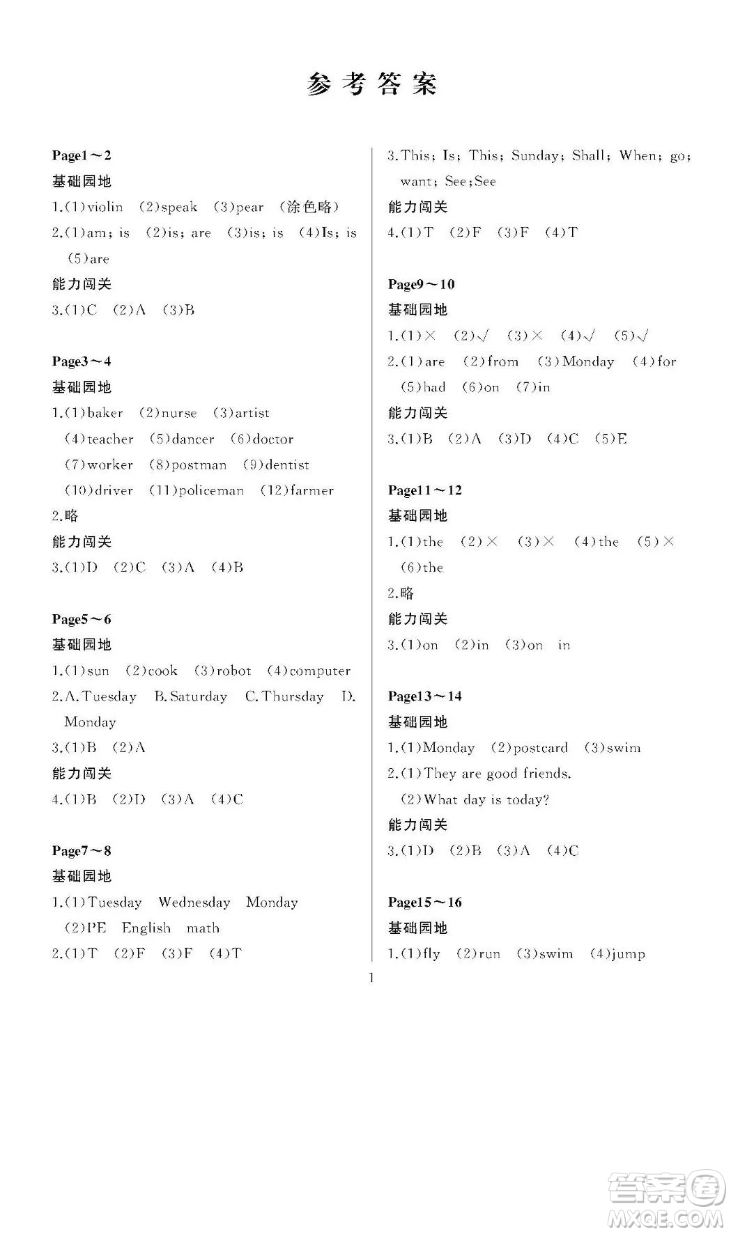 大連理工大學(xué)出版社2023年假期伙伴暑假作業(yè)三年級起點四年級英語外研版答案