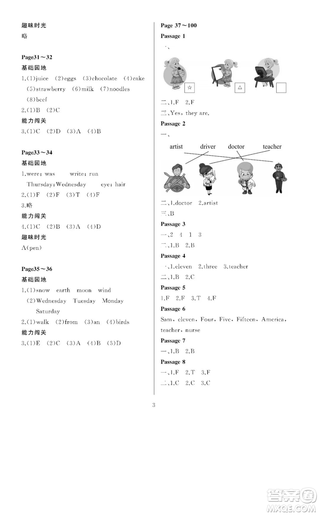 大連理工大學(xué)出版社2023年假期伙伴暑假作業(yè)三年級起點四年級英語外研版答案