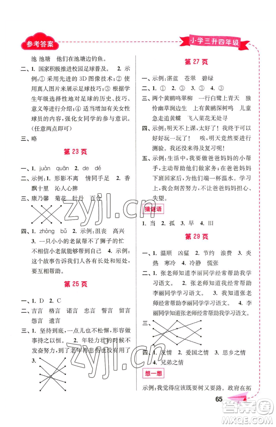 南京大學(xué)出版社2023年暑假接力棒三升四合訂本通用版答案