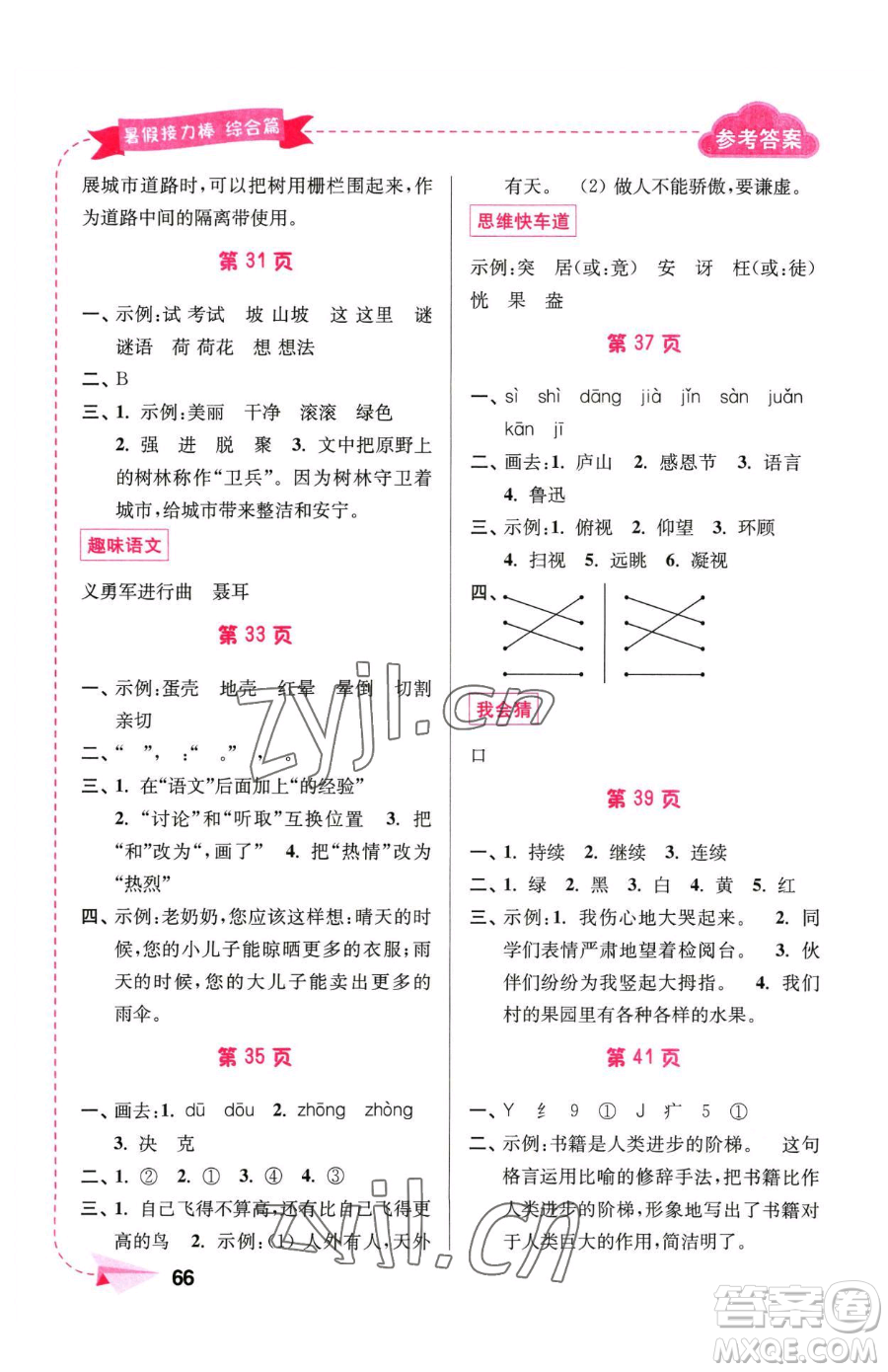 南京大學(xué)出版社2023年暑假接力棒三升四合訂本通用版答案