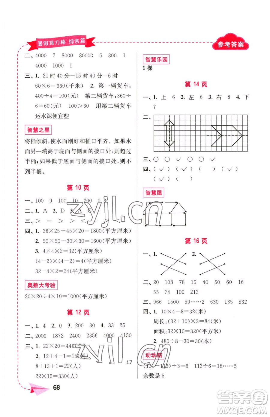 南京大學(xué)出版社2023年暑假接力棒三升四合訂本通用版答案