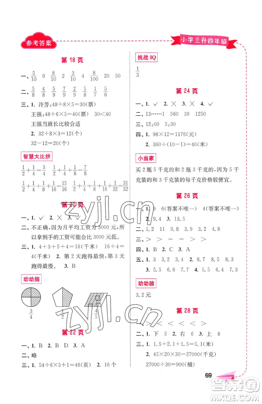 南京大學(xué)出版社2023年暑假接力棒三升四合訂本通用版答案