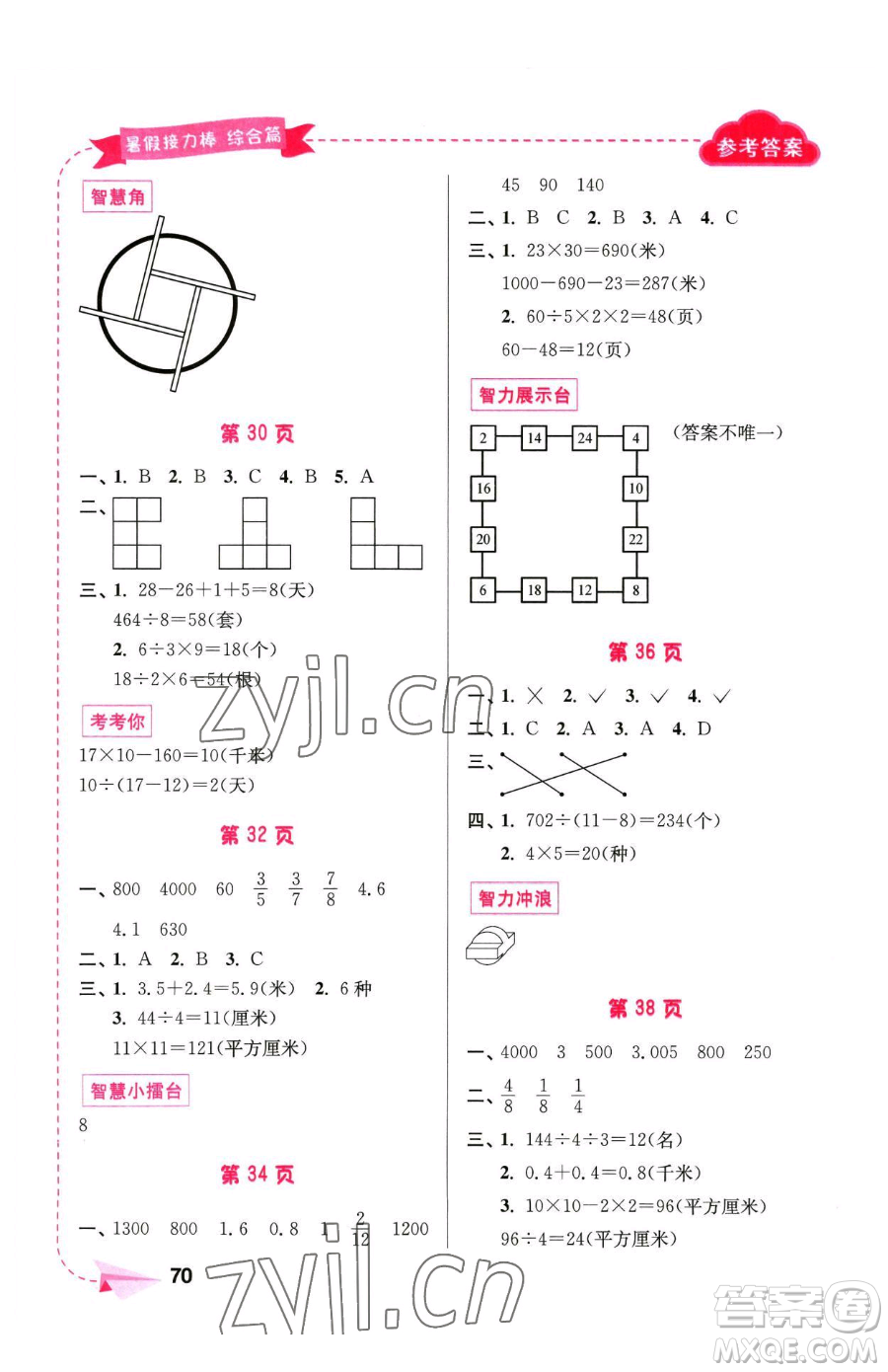 南京大學(xué)出版社2023年暑假接力棒三升四合訂本通用版答案