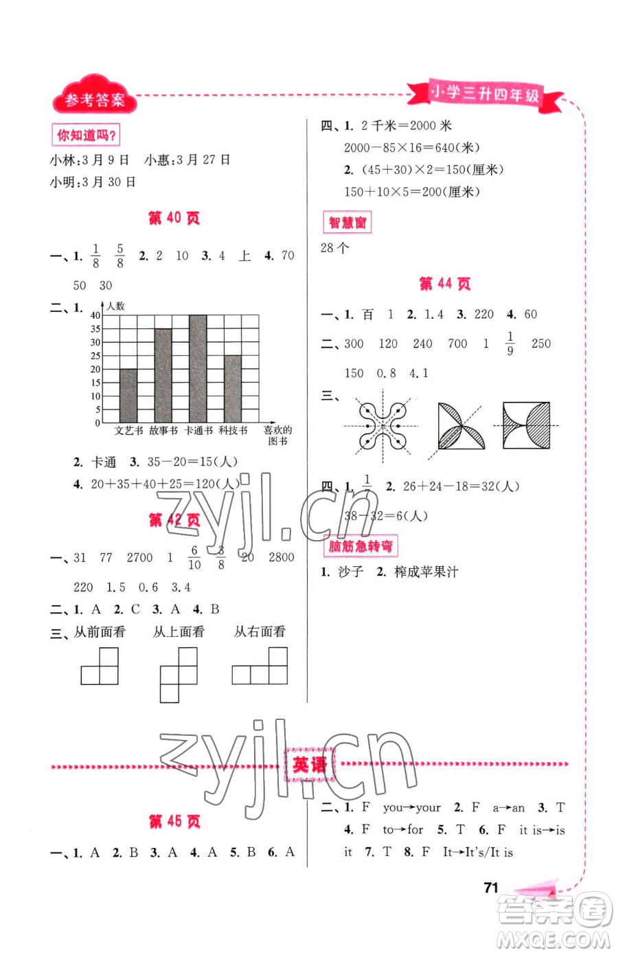 南京大學(xué)出版社2023年暑假接力棒三升四合訂本通用版答案