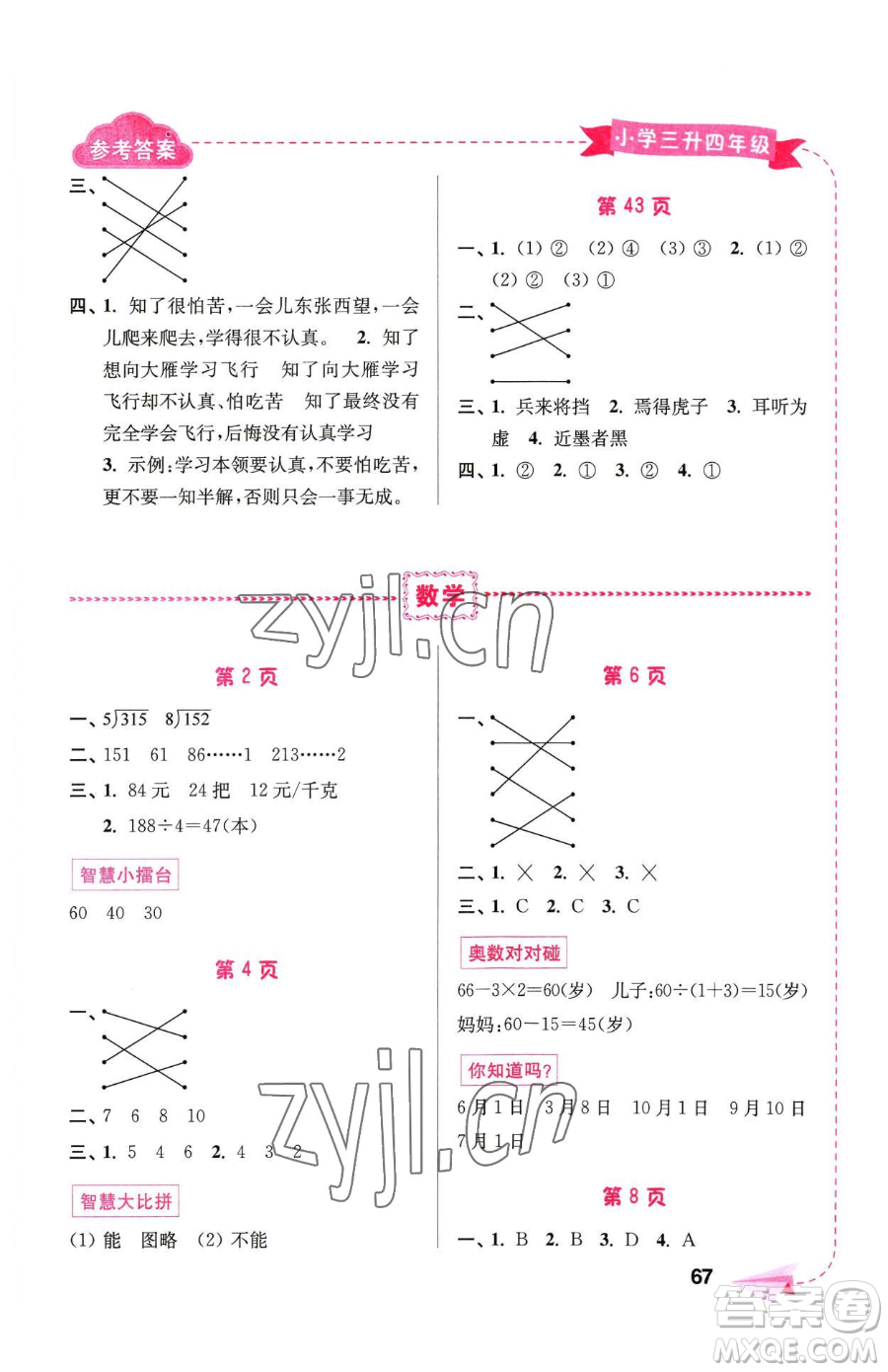 南京大學(xué)出版社2023年暑假接力棒三升四合訂本通用版答案