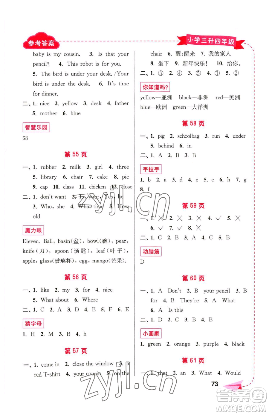 南京大學(xué)出版社2023年暑假接力棒三升四合訂本通用版答案