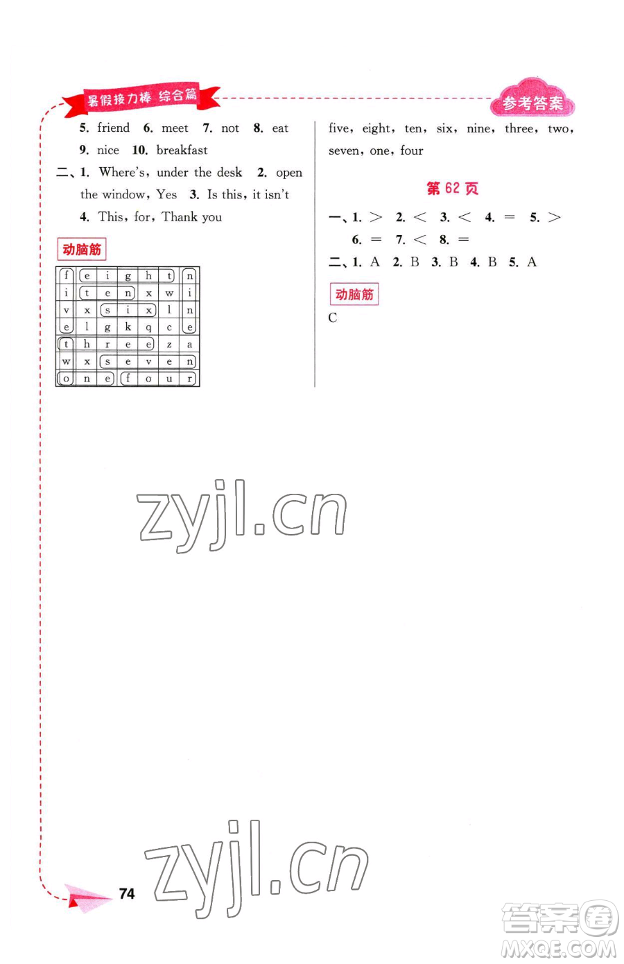 南京大學(xué)出版社2023年暑假接力棒三升四合訂本通用版答案