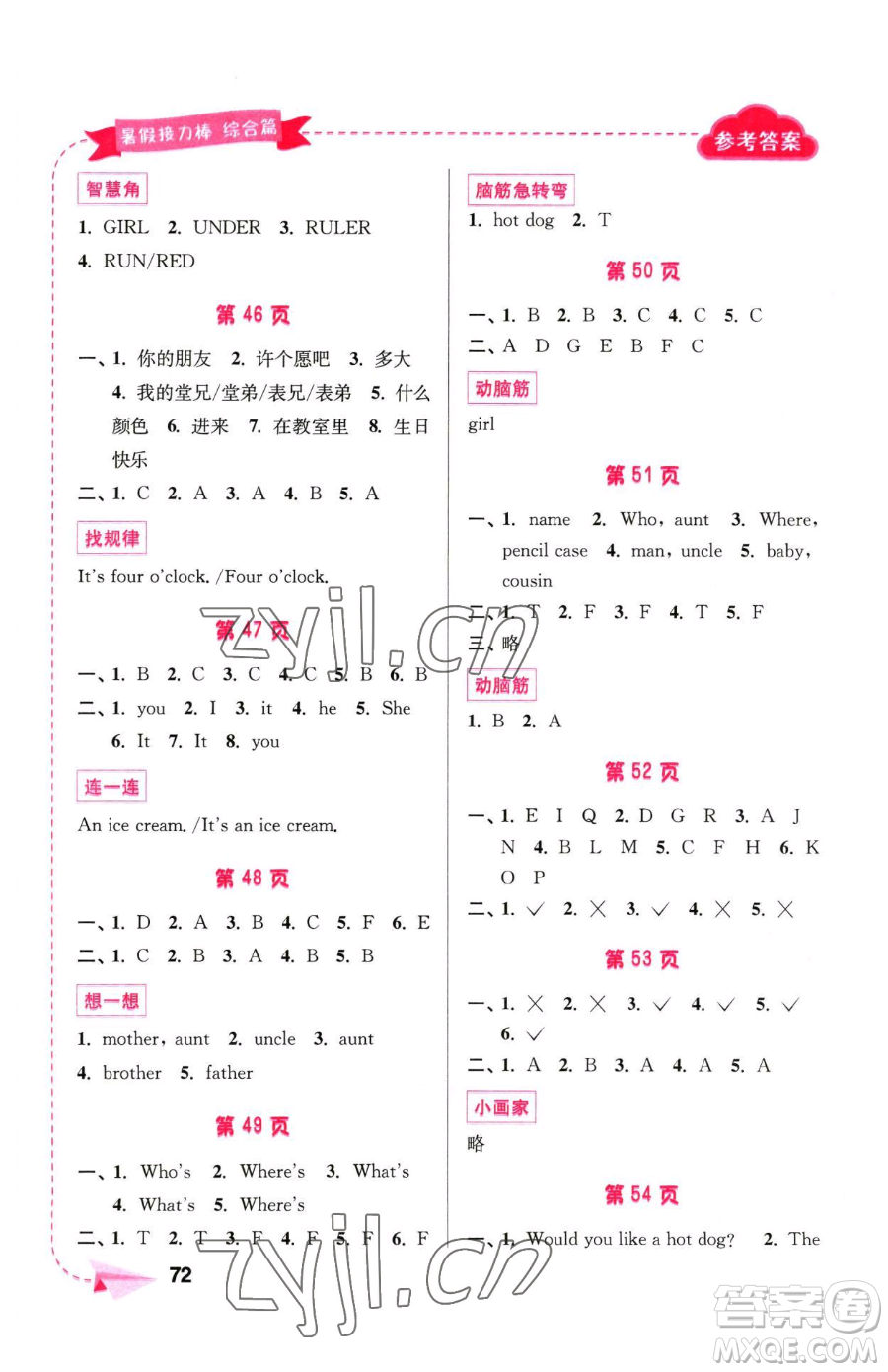 南京大學(xué)出版社2023年暑假接力棒三升四合訂本通用版答案