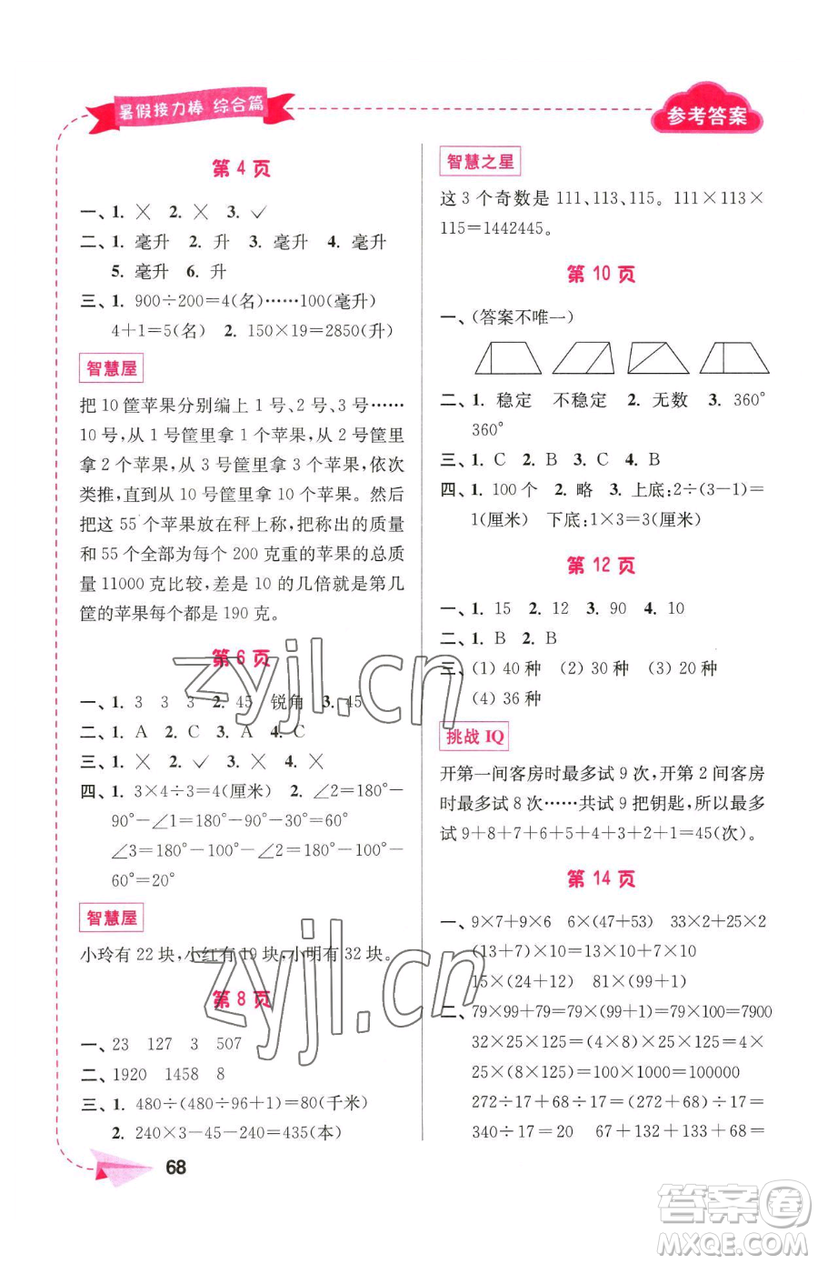 南京大學(xué)出版社2023年暑假接力棒四升五合訂本通用版答案