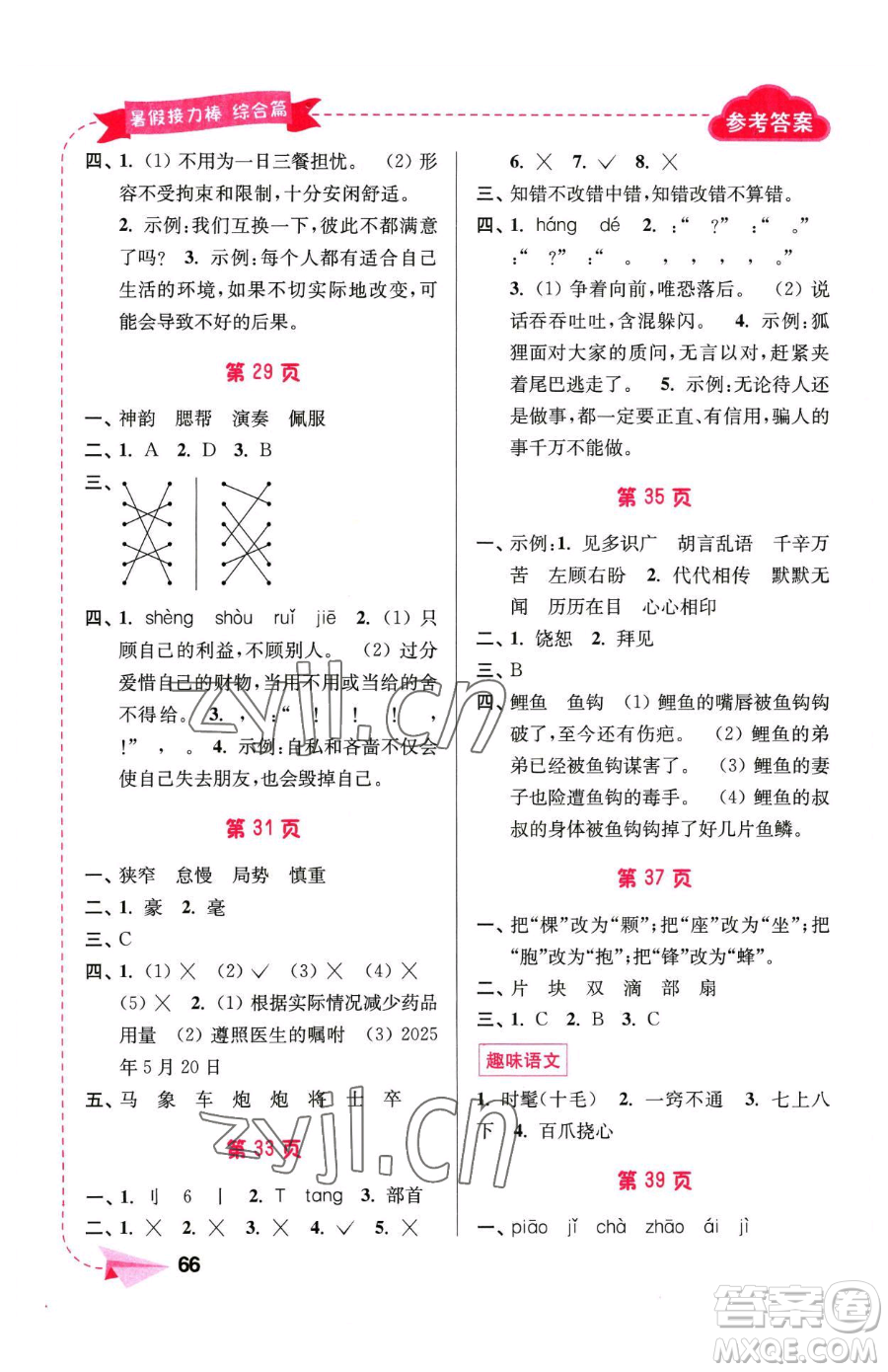 南京大學(xué)出版社2023年暑假接力棒四升五合訂本通用版答案