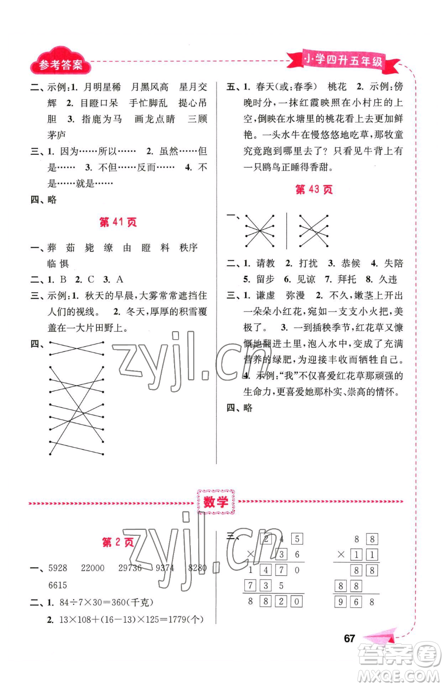 南京大學(xué)出版社2023年暑假接力棒四升五合訂本通用版答案