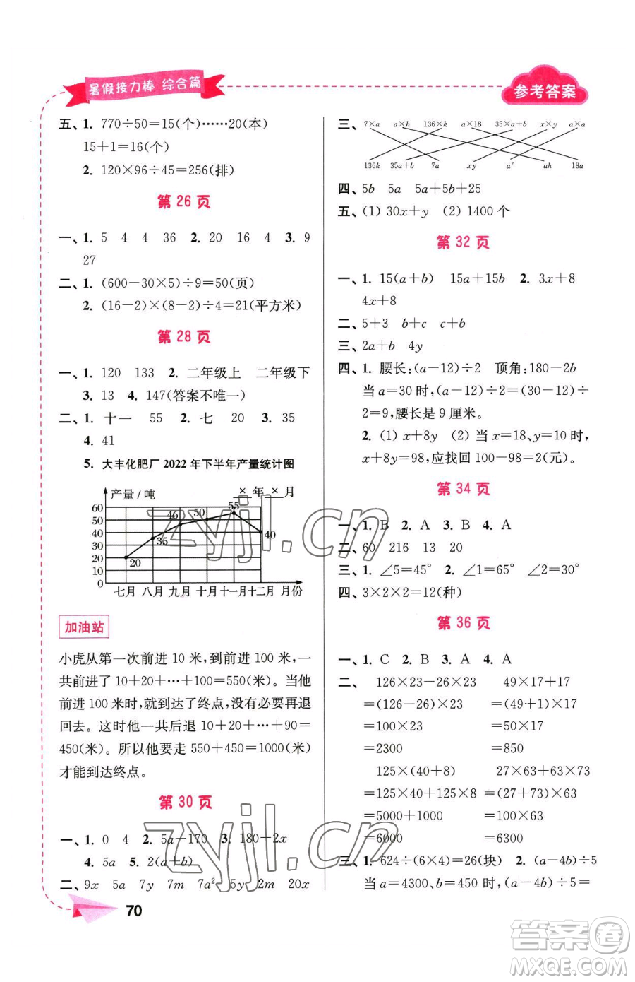 南京大學(xué)出版社2023年暑假接力棒四升五合訂本通用版答案