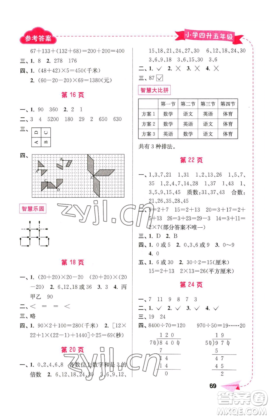 南京大學(xué)出版社2023年暑假接力棒四升五合訂本通用版答案