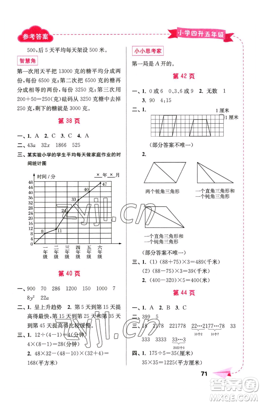 南京大學(xué)出版社2023年暑假接力棒四升五合訂本通用版答案