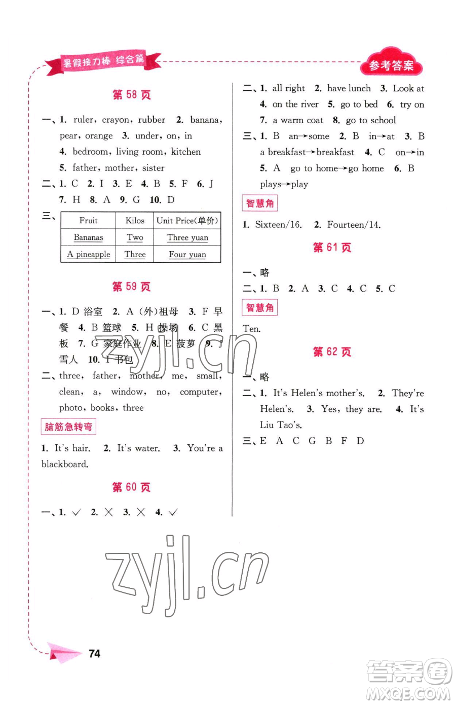 南京大學(xué)出版社2023年暑假接力棒四升五合訂本通用版答案