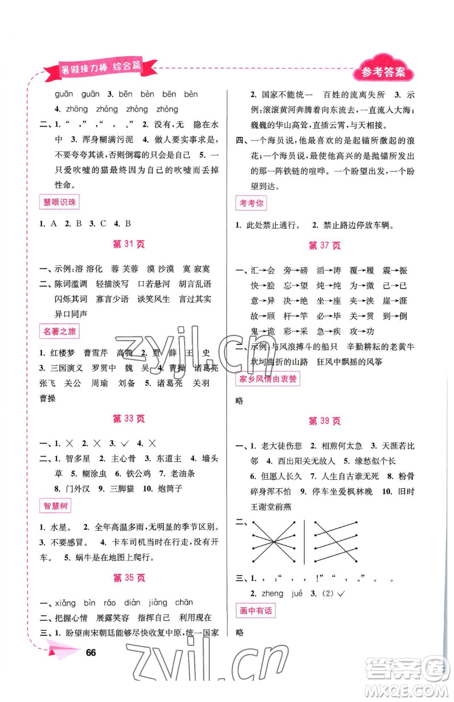 南京大學(xué)出版社2023年暑假接力棒五升六合訂本通用版答案