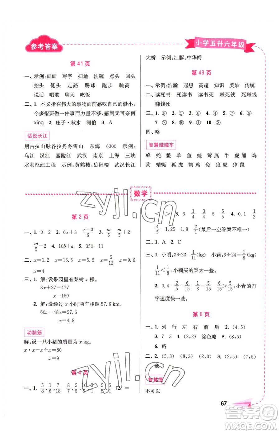 南京大學(xué)出版社2023年暑假接力棒五升六合訂本通用版答案