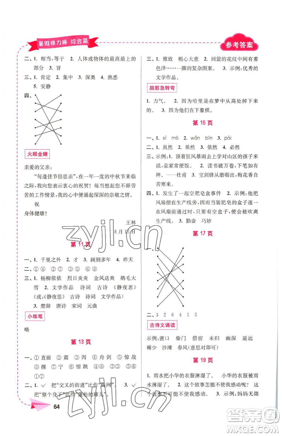 南京大學(xué)出版社2023年暑假接力棒五升六合訂本通用版答案