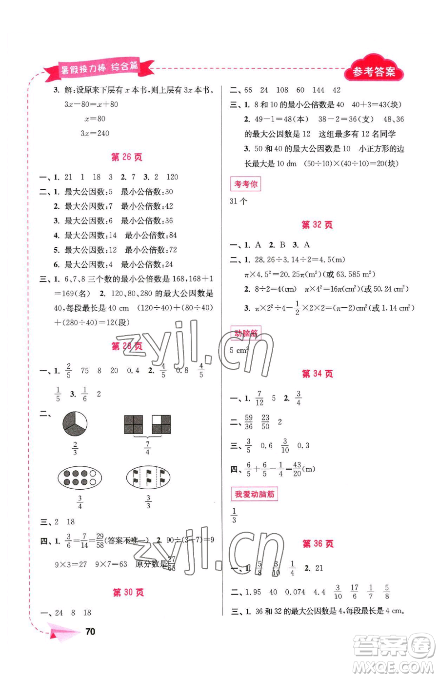 南京大學(xué)出版社2023年暑假接力棒五升六合訂本通用版答案