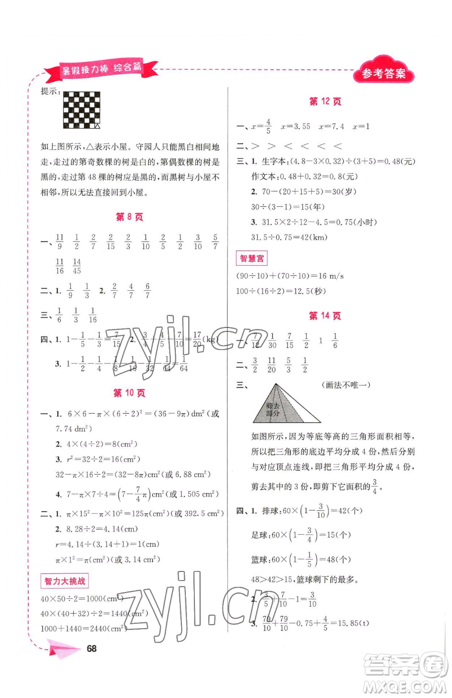 南京大學(xué)出版社2023年暑假接力棒五升六合訂本通用版答案