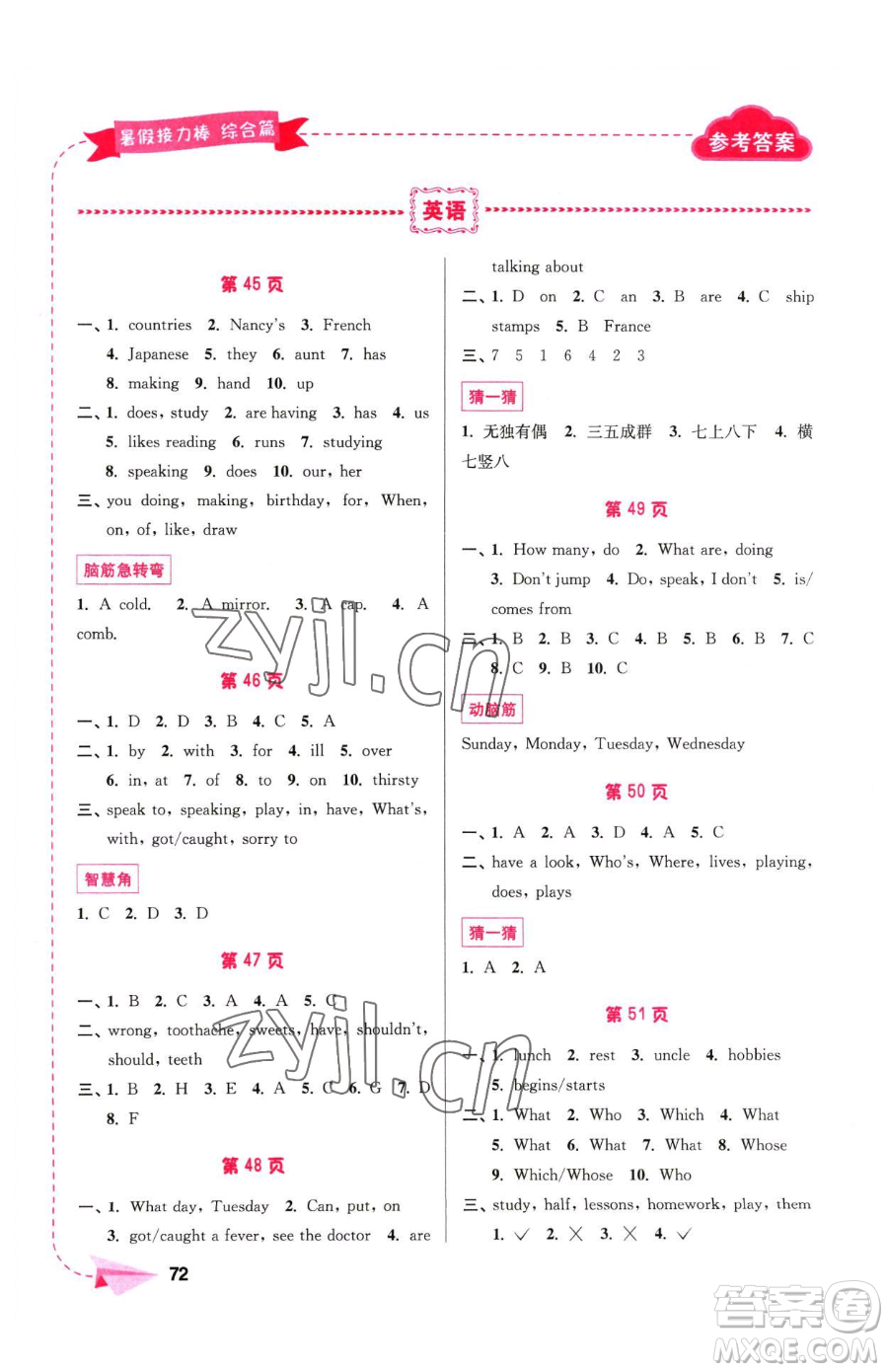 南京大學(xué)出版社2023年暑假接力棒五升六合訂本通用版答案