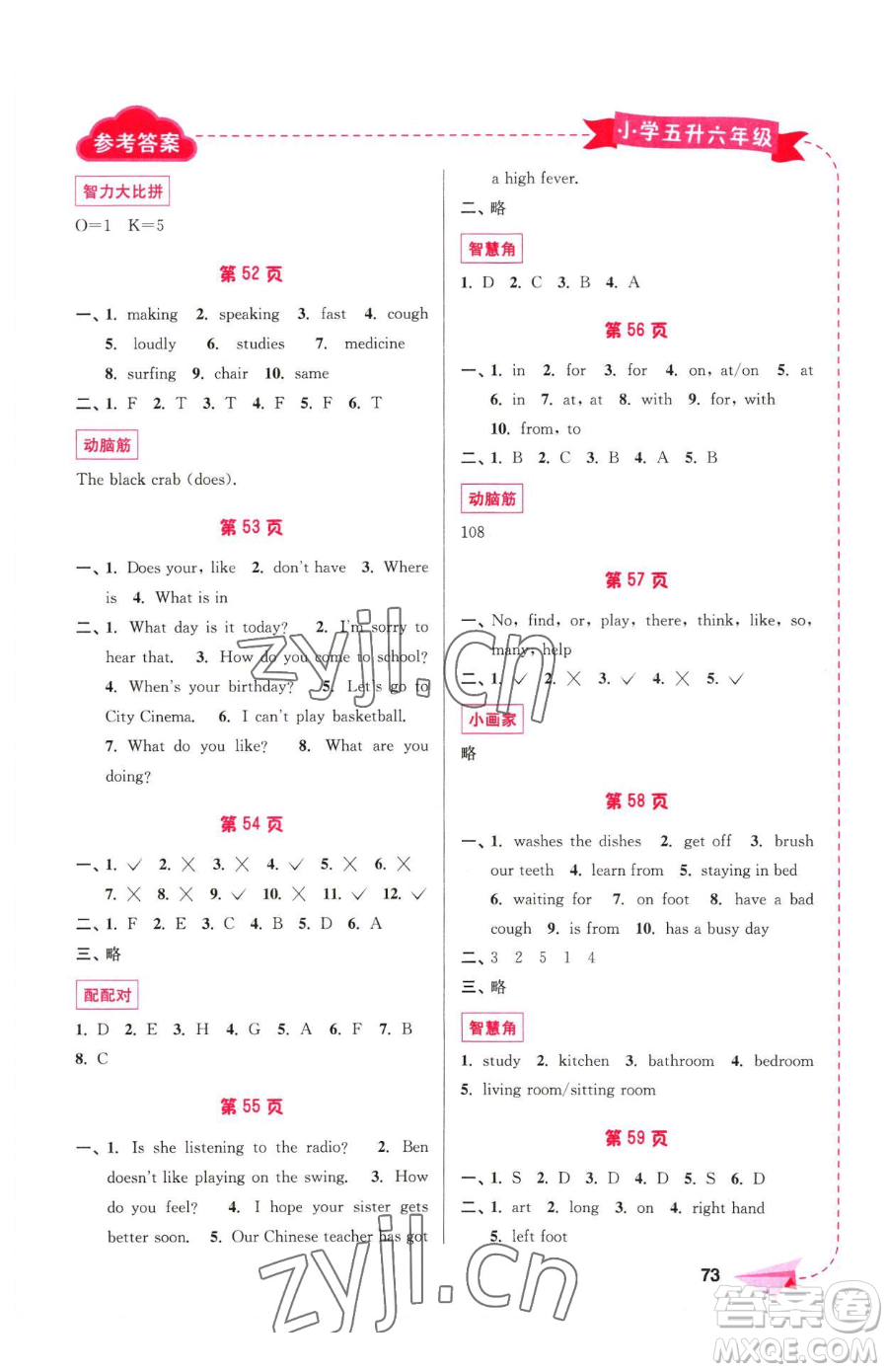 南京大學(xué)出版社2023年暑假接力棒五升六合訂本通用版答案