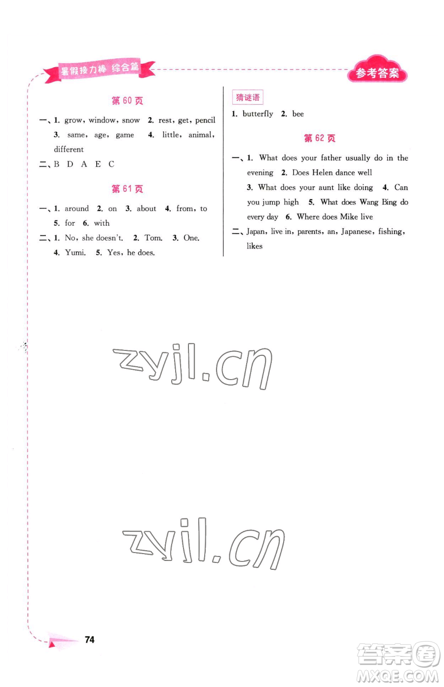 南京大學(xué)出版社2023年暑假接力棒五升六合訂本通用版答案