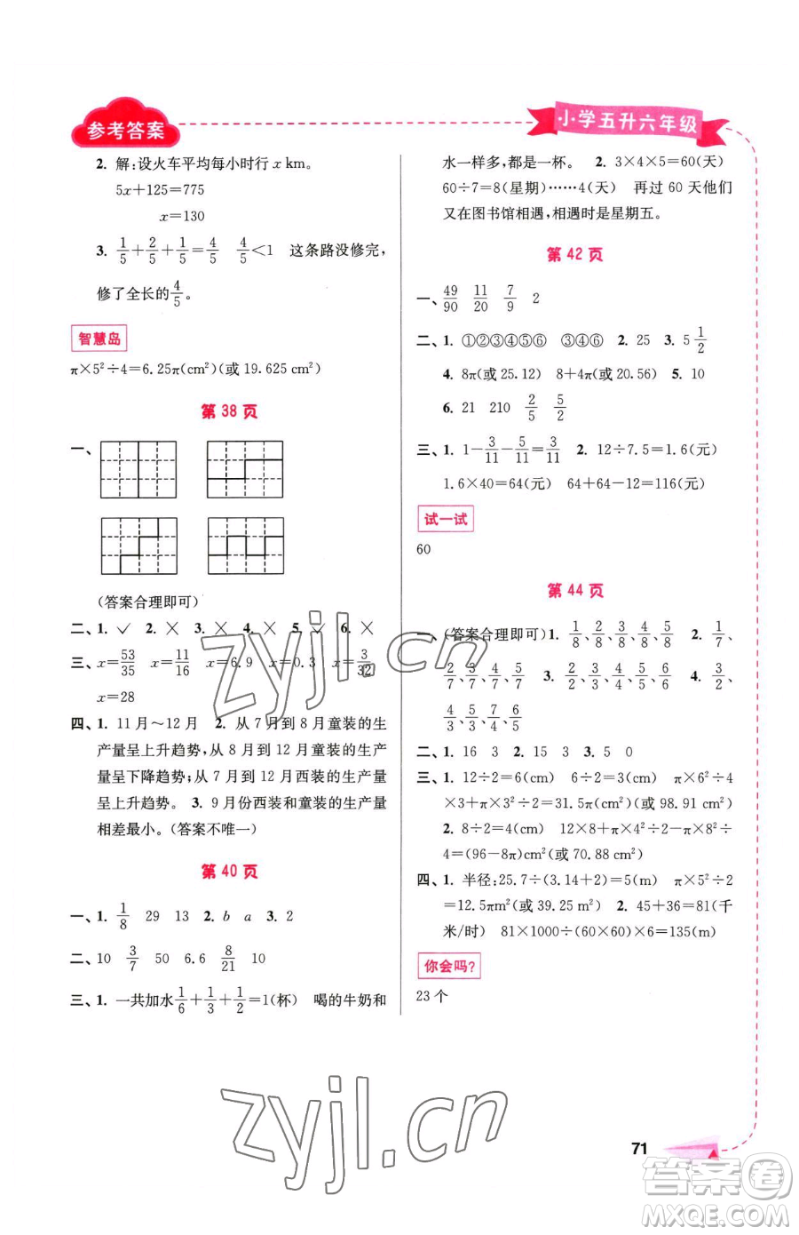 南京大學(xué)出版社2023年暑假接力棒五升六合訂本通用版答案