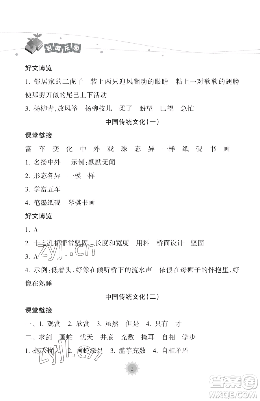 海南出版社2023年暑假樂園三年級語文人教版答案