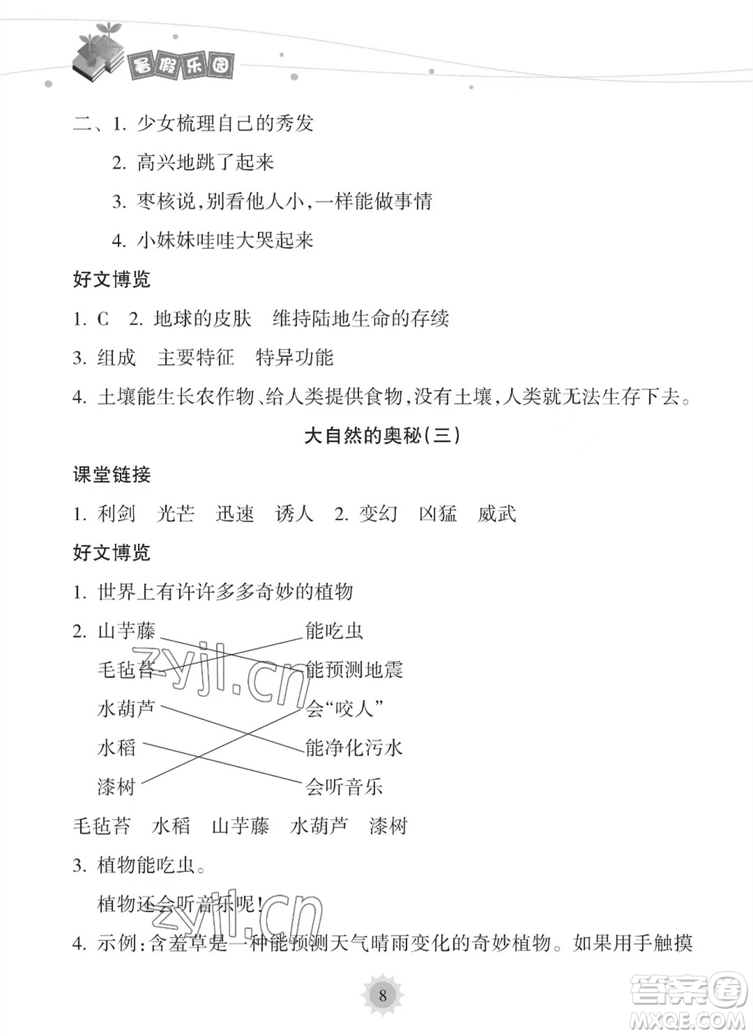 海南出版社2023年暑假樂園三年級語文人教版答案