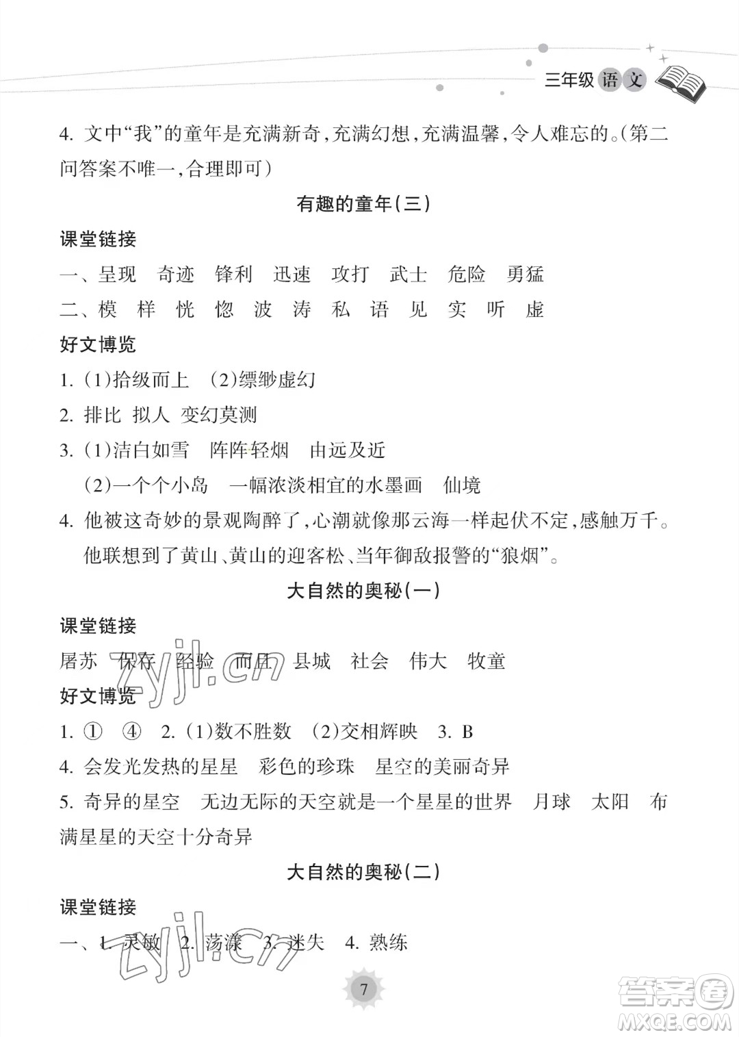 海南出版社2023年暑假樂園三年級語文人教版答案