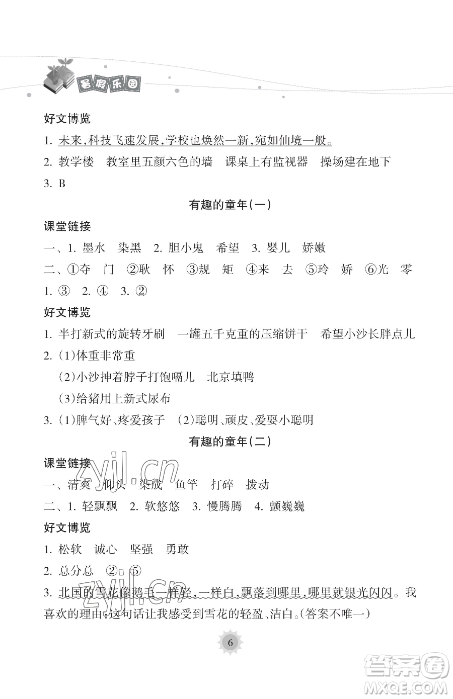 海南出版社2023年暑假樂園三年級語文人教版答案