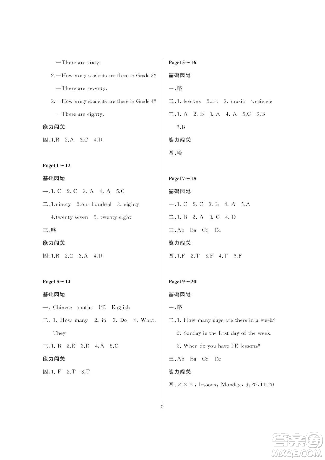 大連理工大學(xué)出版社2023年假期伙伴暑假作業(yè)四年級英語營口地區(qū)專用版答案