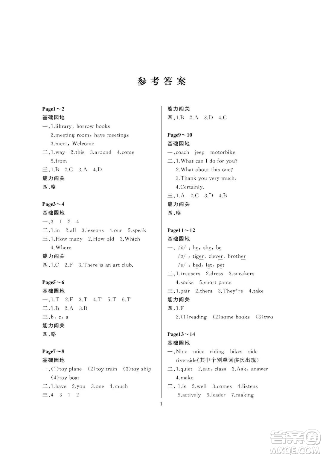 大連理工大學(xué)出版社2023年假期伙伴暑假作業(yè)五年級(jí)英語(yǔ)營(yíng)口地區(qū)專用版答案