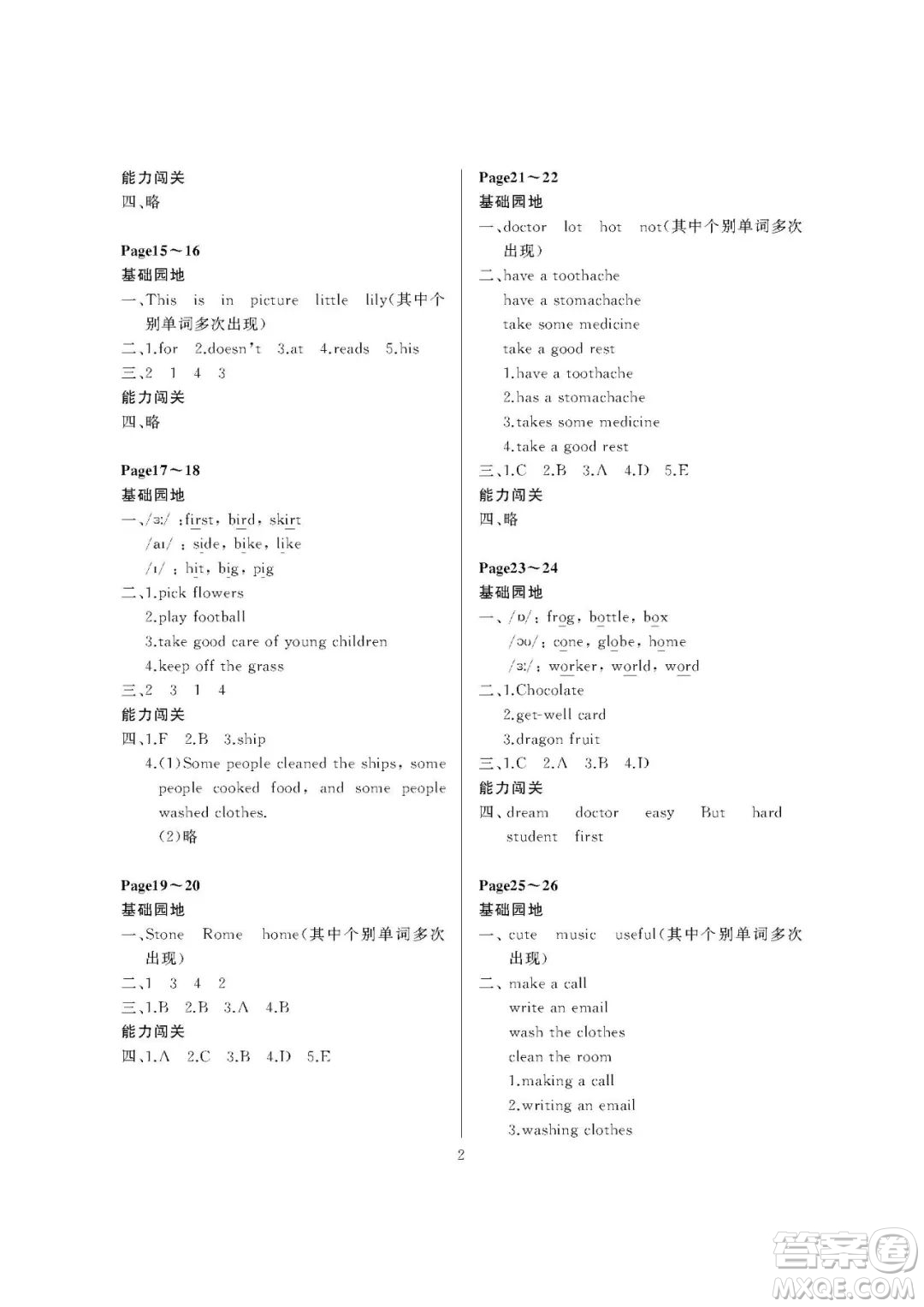 大連理工大學(xué)出版社2023年假期伙伴暑假作業(yè)五年級(jí)英語(yǔ)營(yíng)口地區(qū)專用版答案