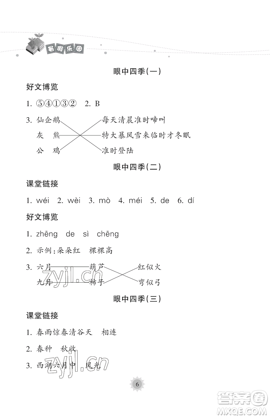 海南出版社2023年暑假樂園二年級語文人教版答案