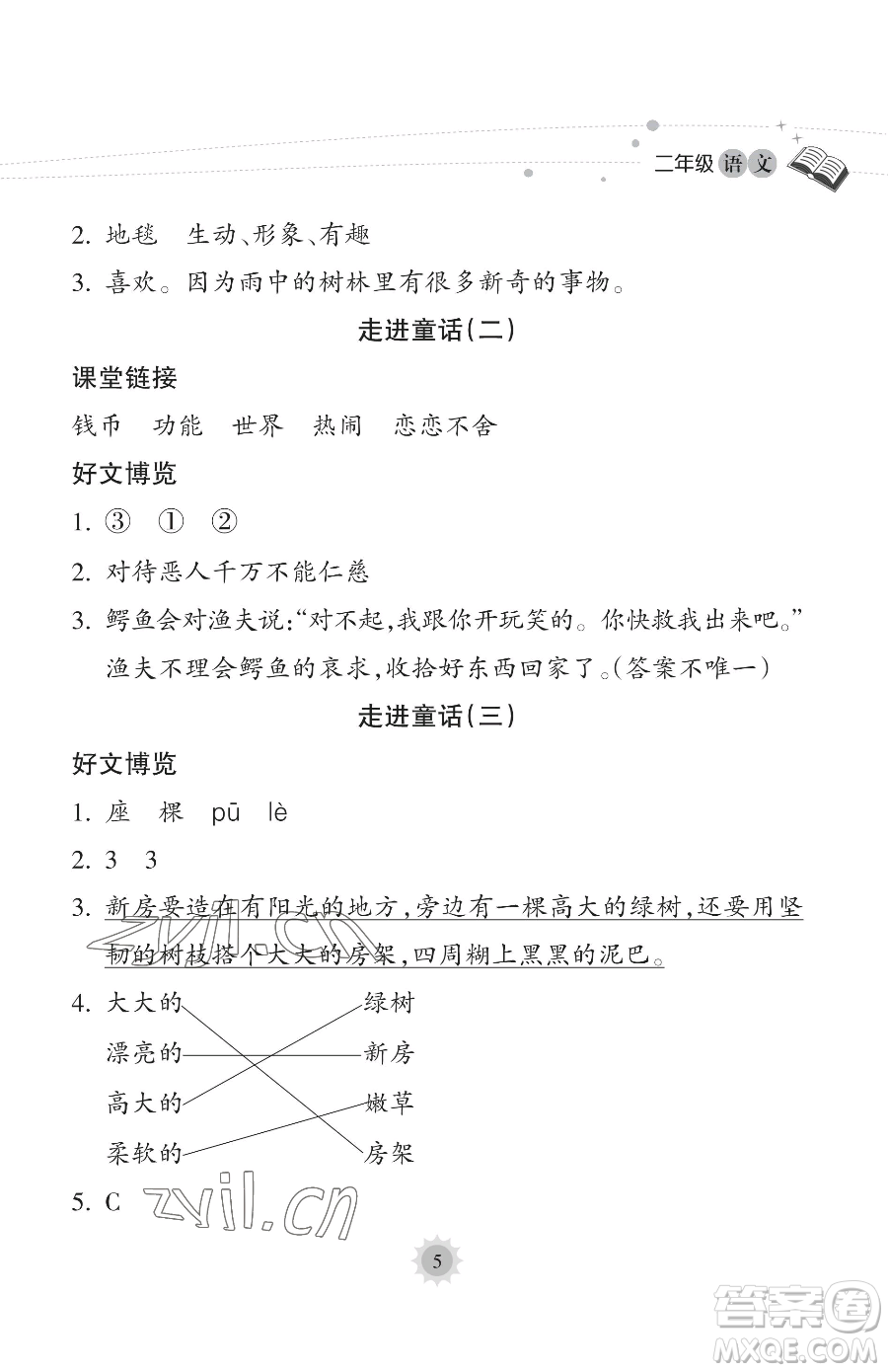 海南出版社2023年暑假樂園二年級語文人教版答案