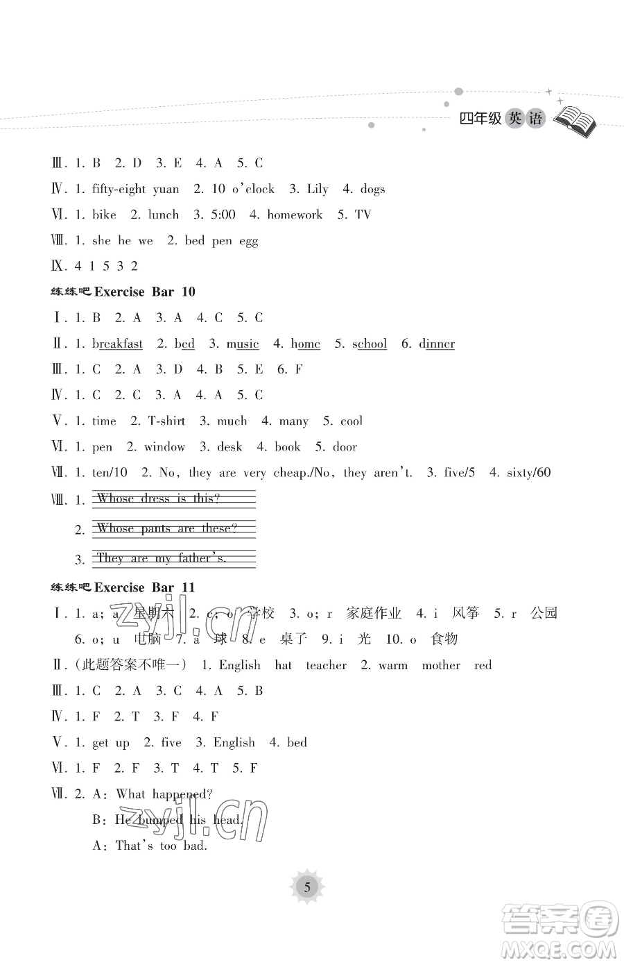 海南出版社2023年暑假樂(lè)園四年級(jí)英語(yǔ)人教版答案