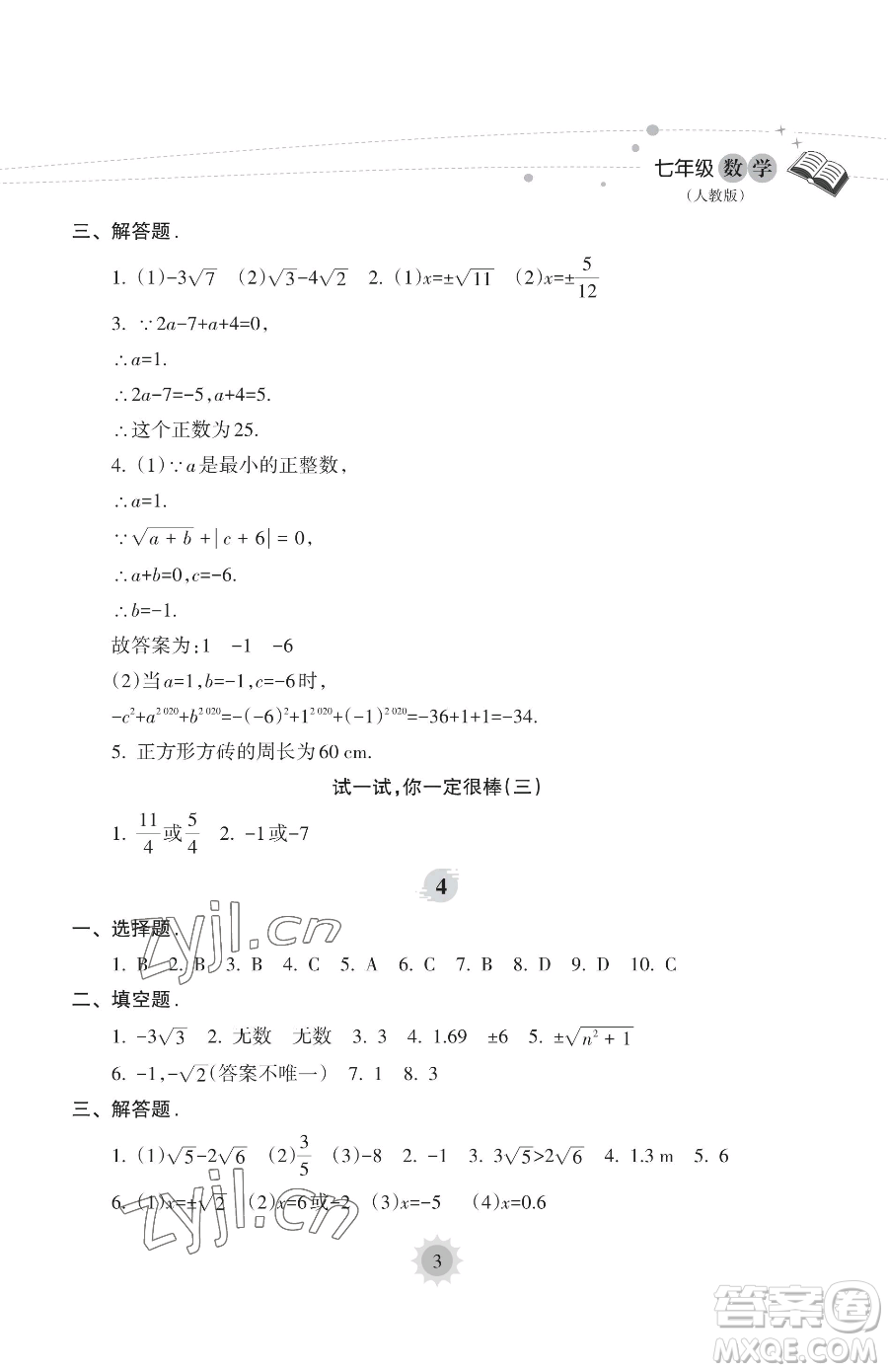 海南出版社2023年暑假樂園七年級數(shù)學人教版答案