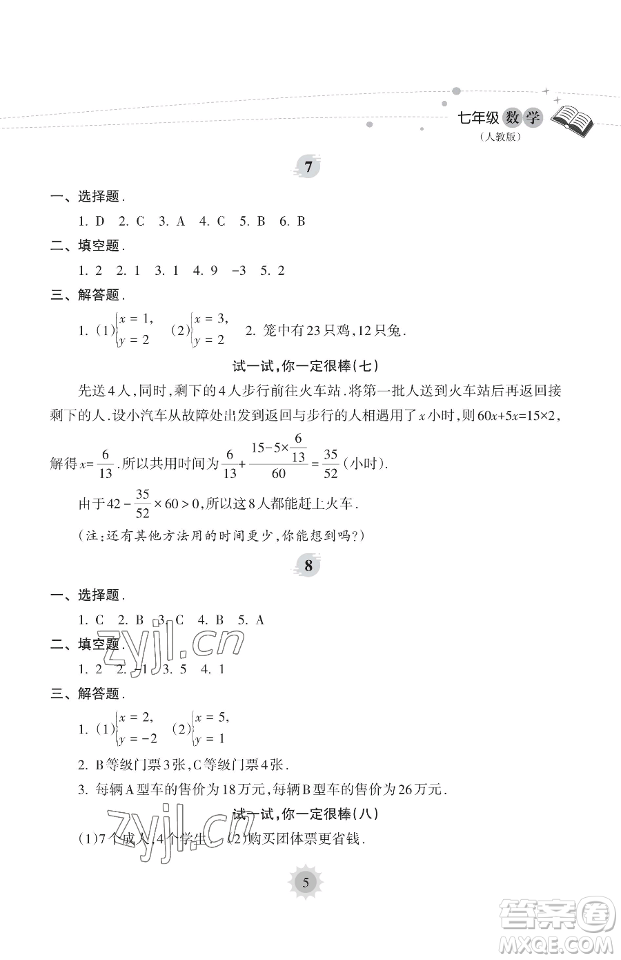 海南出版社2023年暑假樂園七年級數(shù)學人教版答案