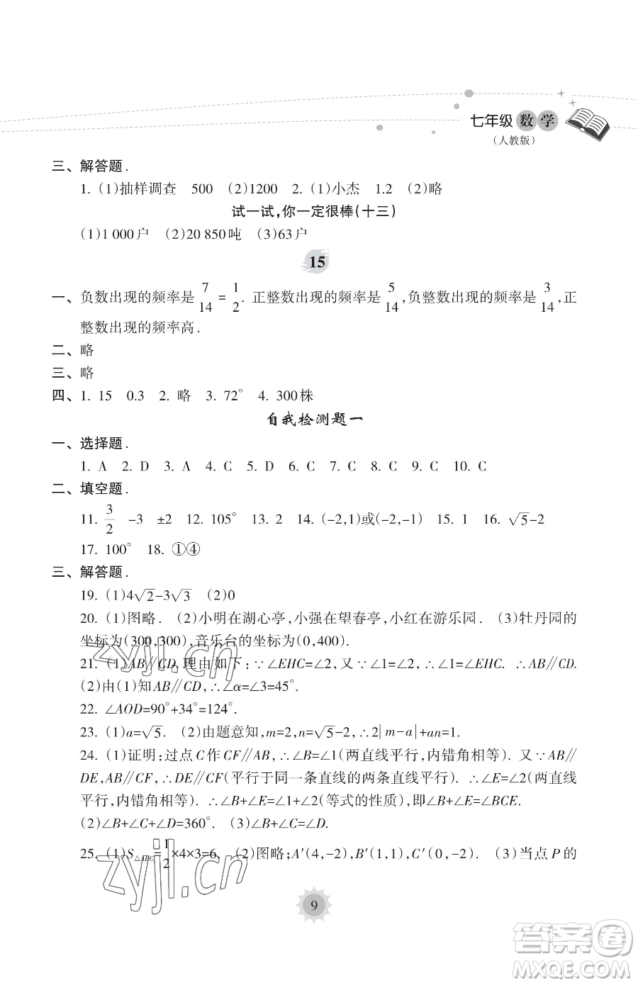 海南出版社2023年暑假樂園七年級數(shù)學人教版答案